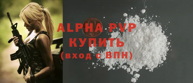 где купить   Жуковский  APVP Соль 