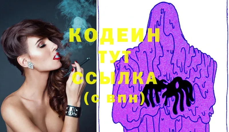 купить наркотики сайты  Жуковский  Кодеин Purple Drank 